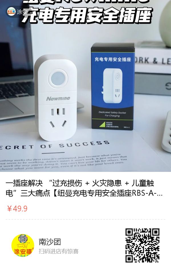 纽曼安全插座