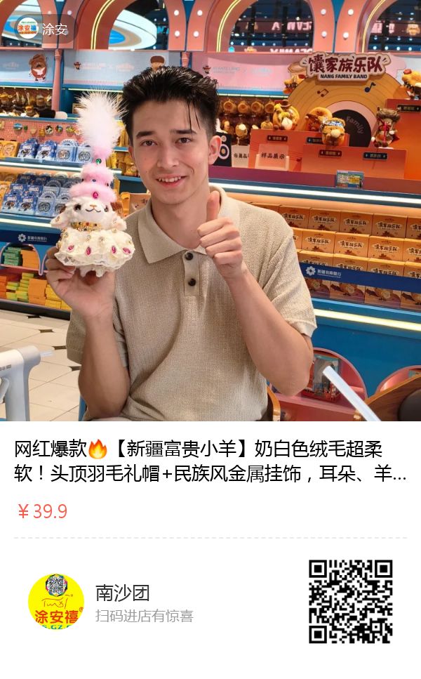 新疆富贵小羊