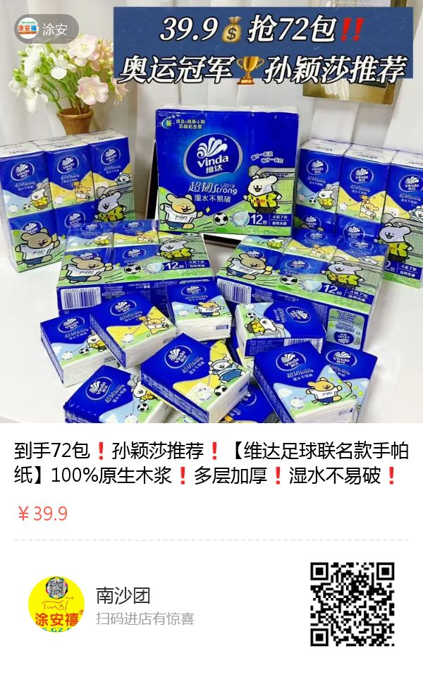 维达手帕纸