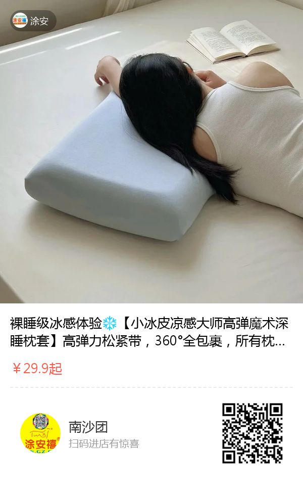 冰皮枕套