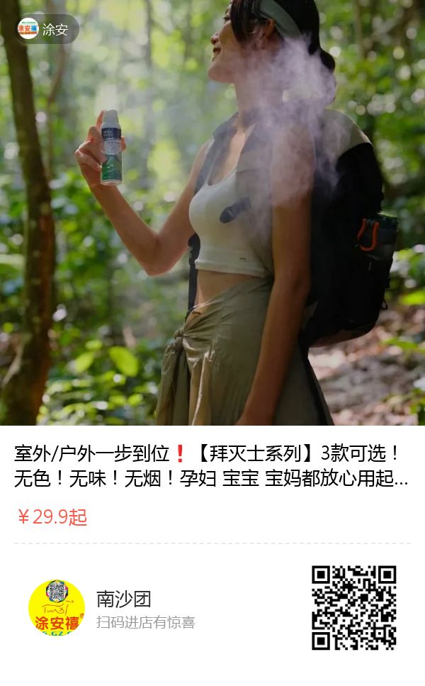 拜灭士驱蚊