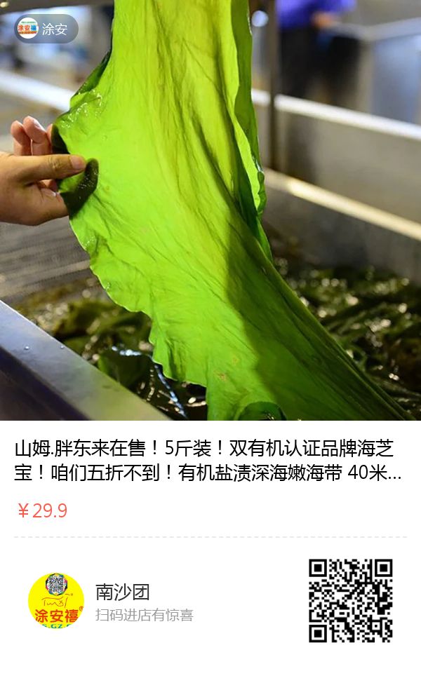 深海嫩海带