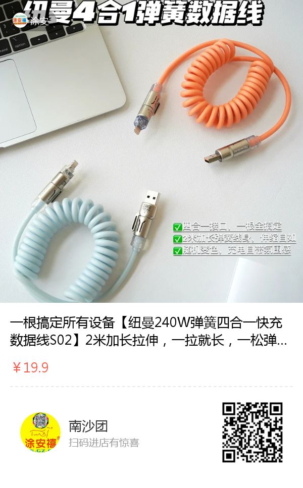 纽曼数据线