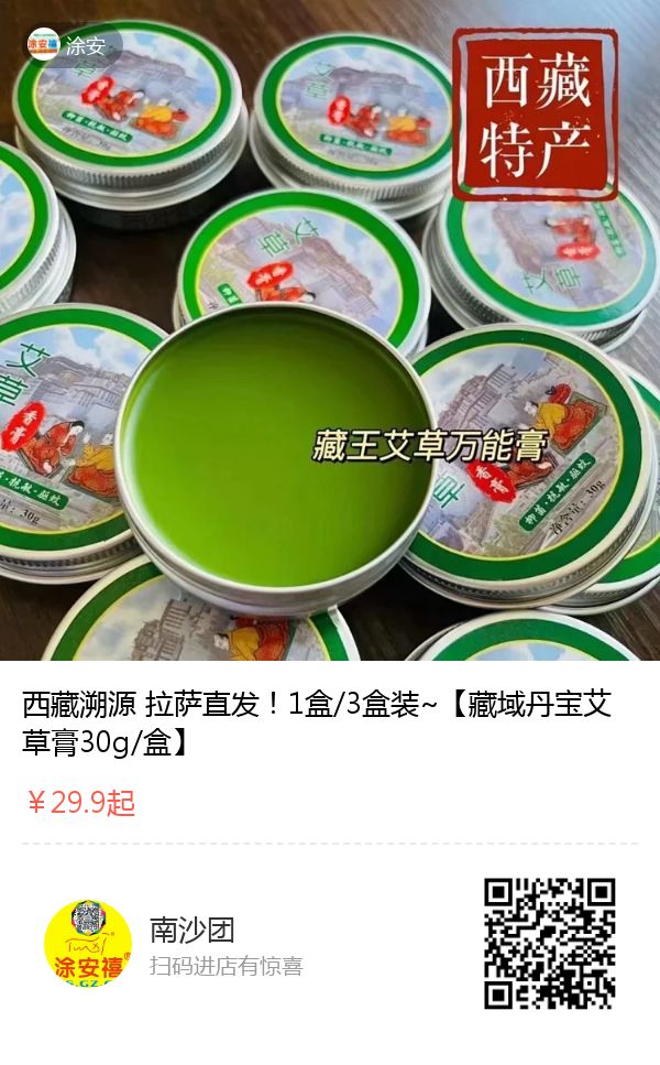 藏域艾草膏