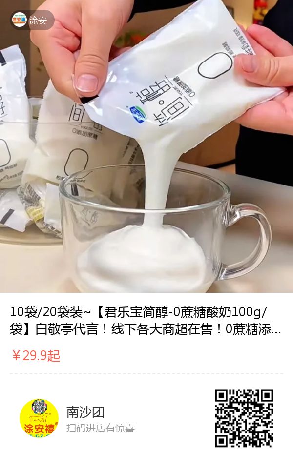 君乐宝酸奶