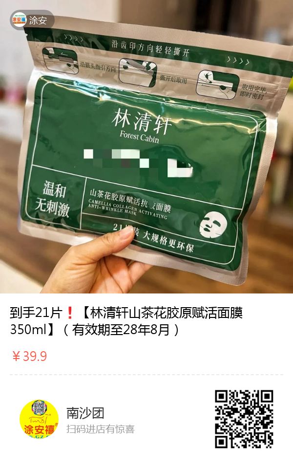 林清轩面膜