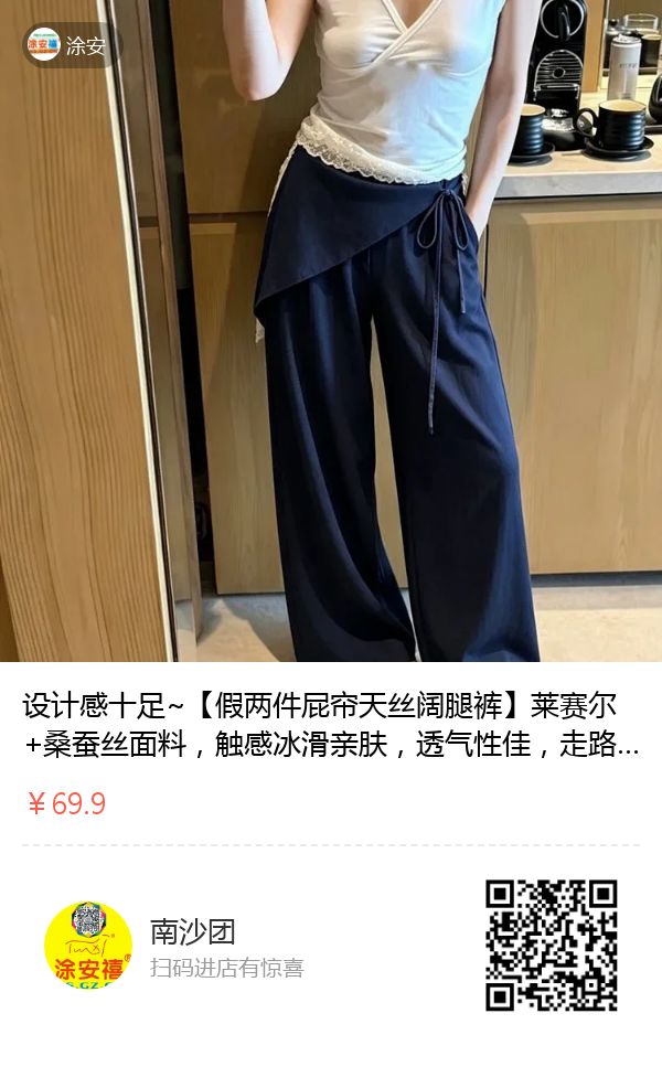 天丝阔腿裤