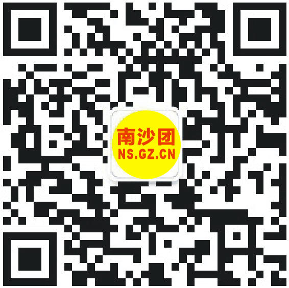 南沙团二维码