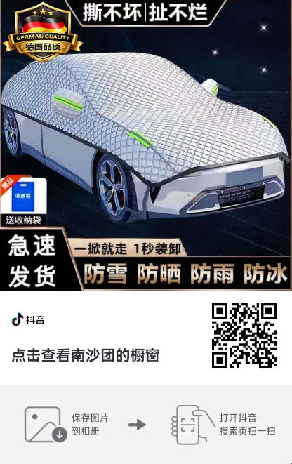 汽车车衣