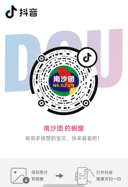 南沙团抖音橱窗二维码