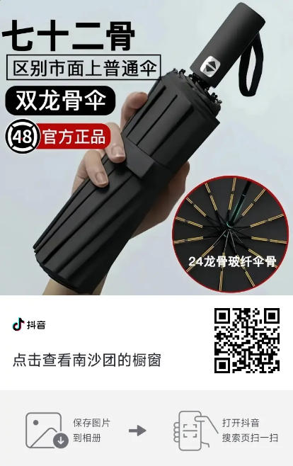 72骨伞