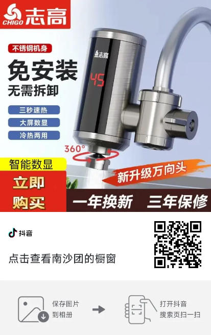 电热水龙头