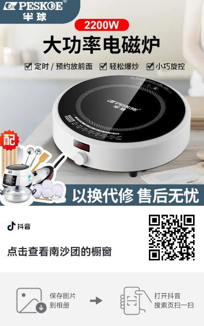 电磁炉