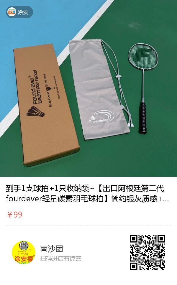 羽毛球拍