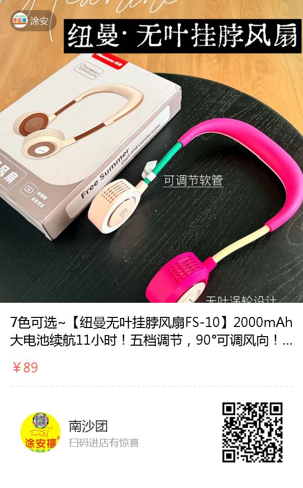 挂脖风扇