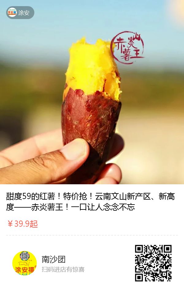 红薯