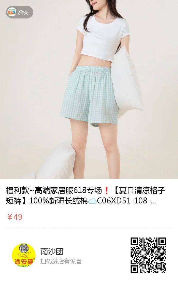 格子短裤