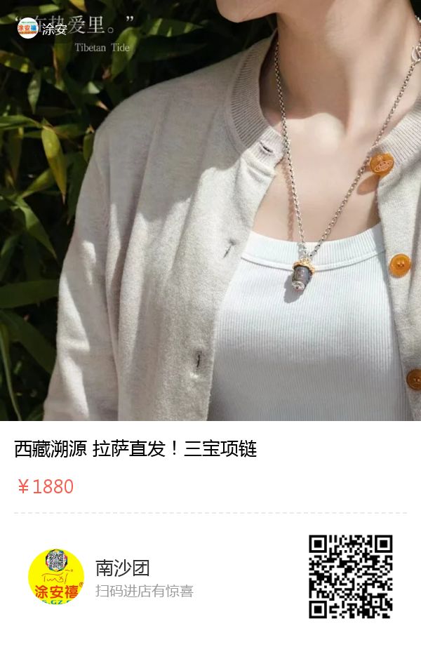三宝项链