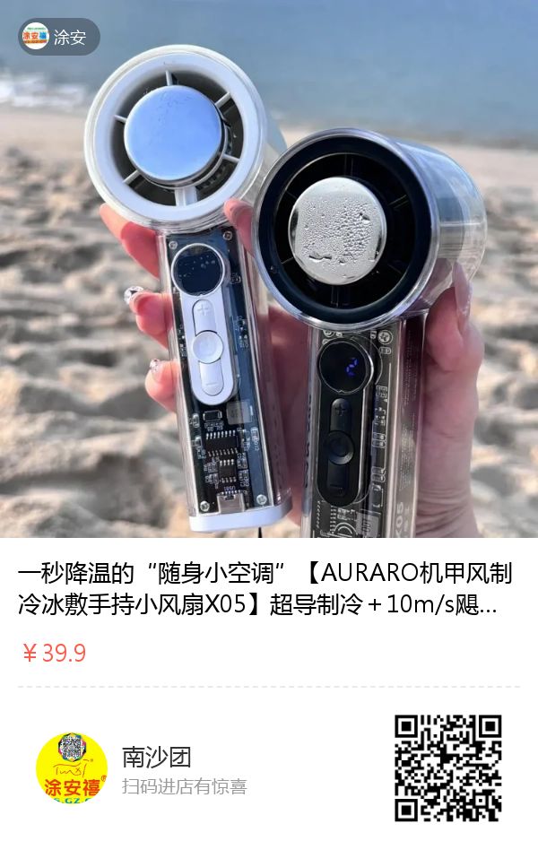 制冷风扇