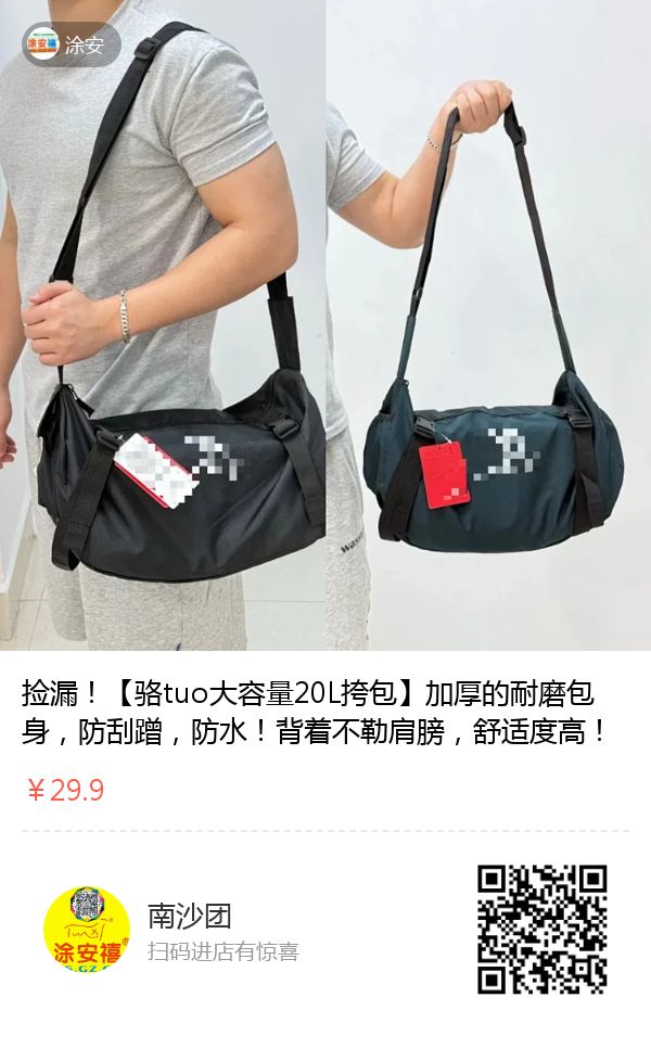 挎包