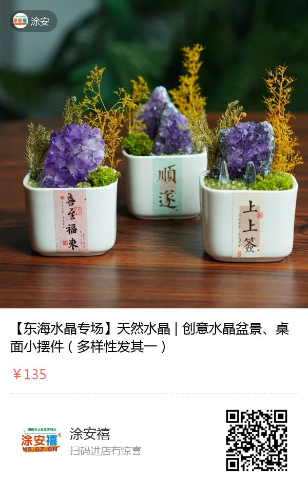 天然水晶盆景