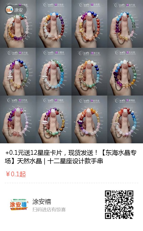 十二星座手串