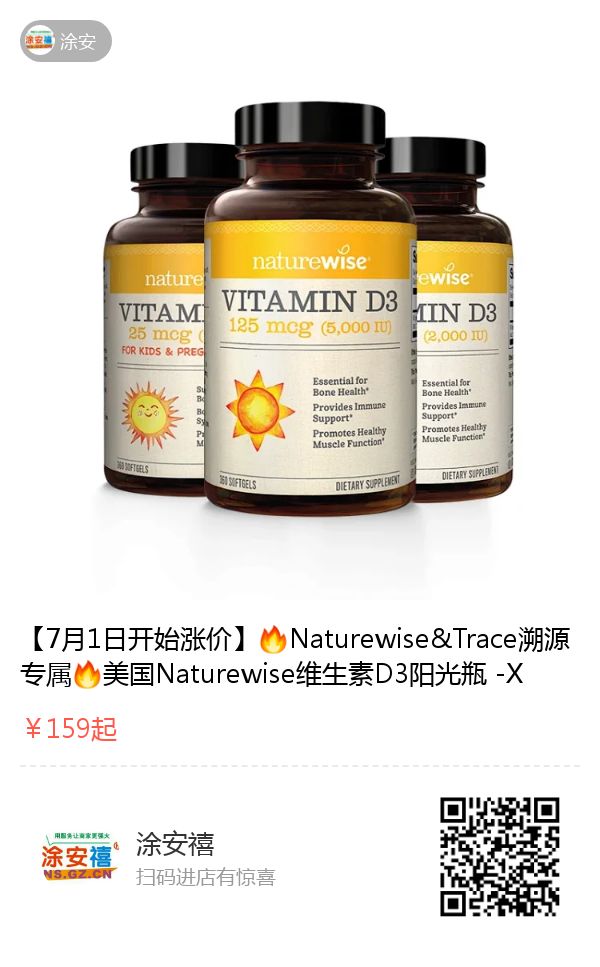 Naturewise维生素D3