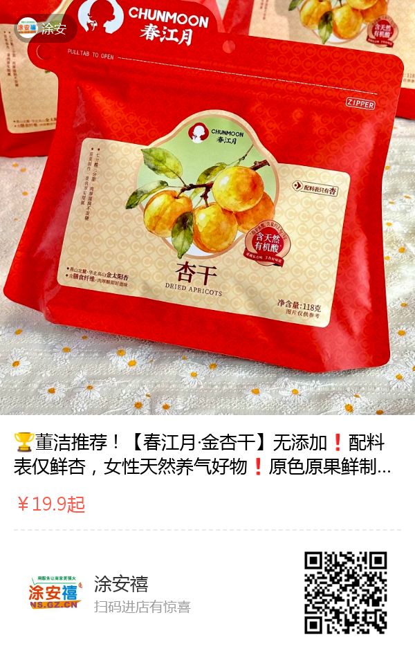 春江月金杏干