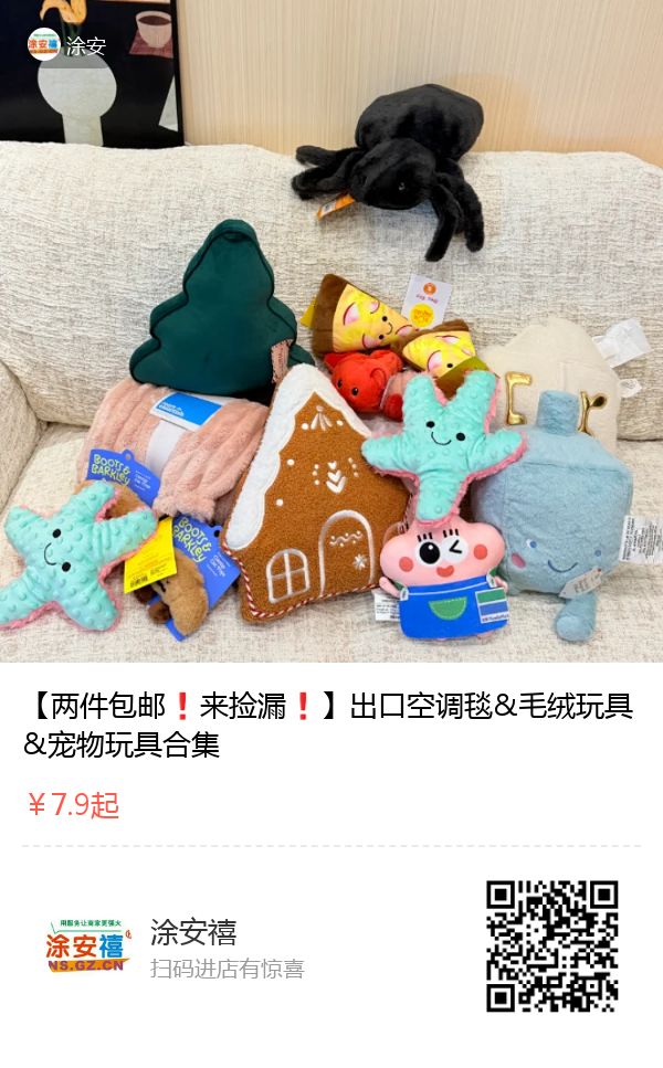 空调毯&毛绒玩具