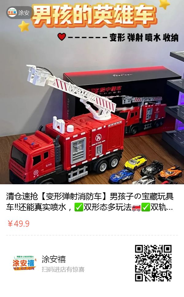 变形弹射消防车