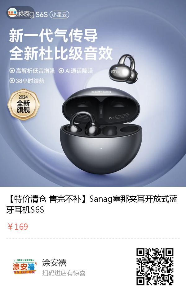 Sanag塞那耳机S6S