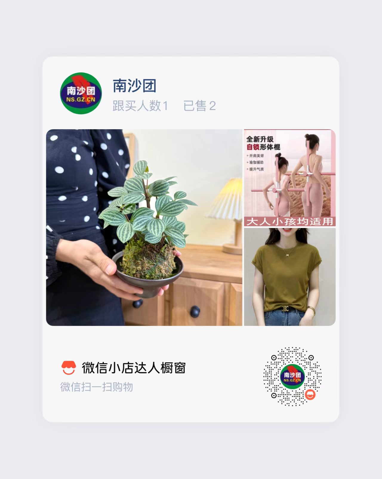 南沙团精选好物合集
