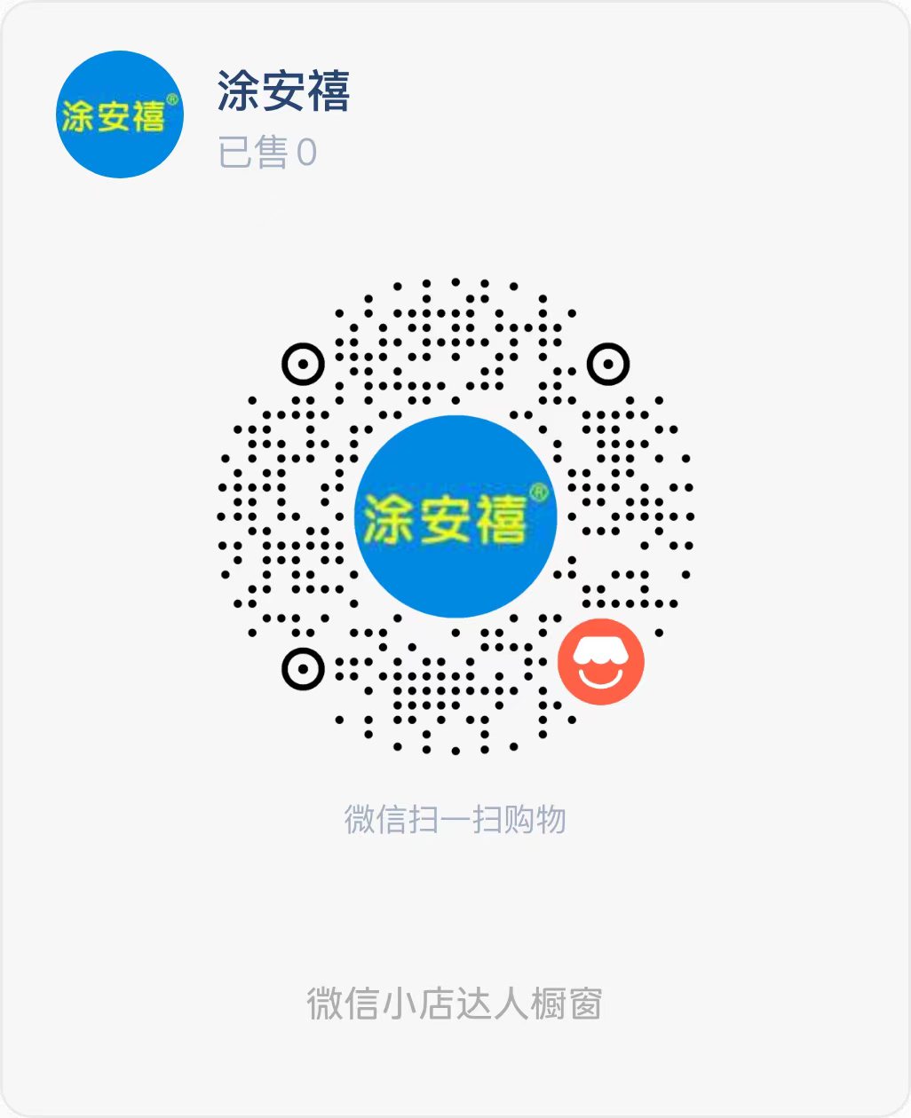 涂安禧二维码