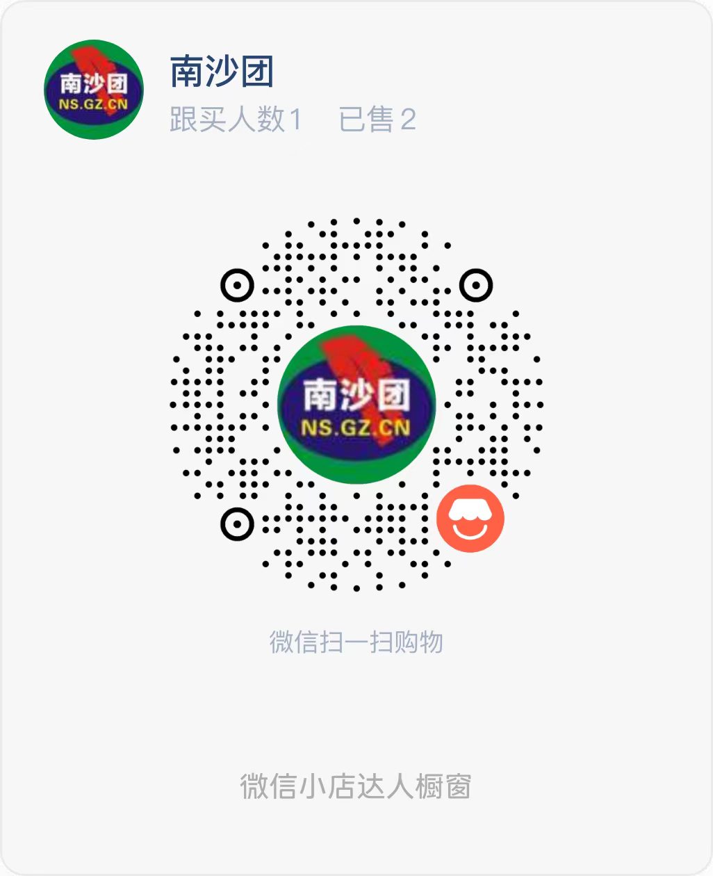 南沙团二维码