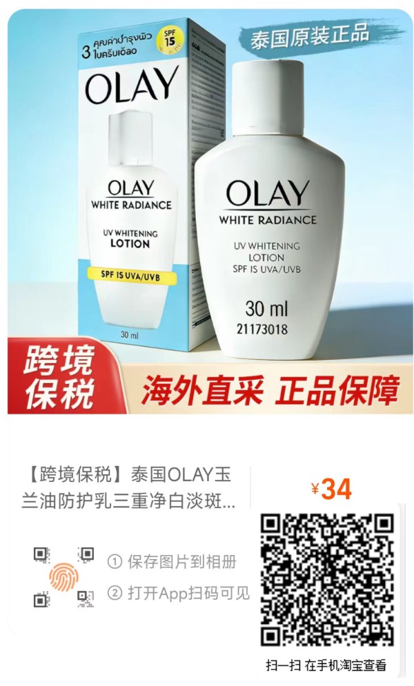OLAY防晒乳