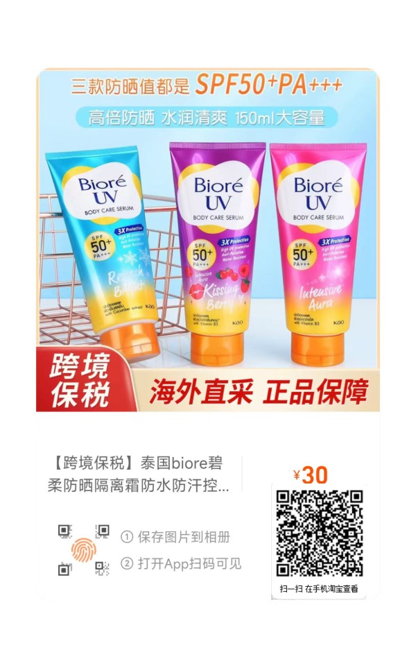 Biore碧柔防晒霜