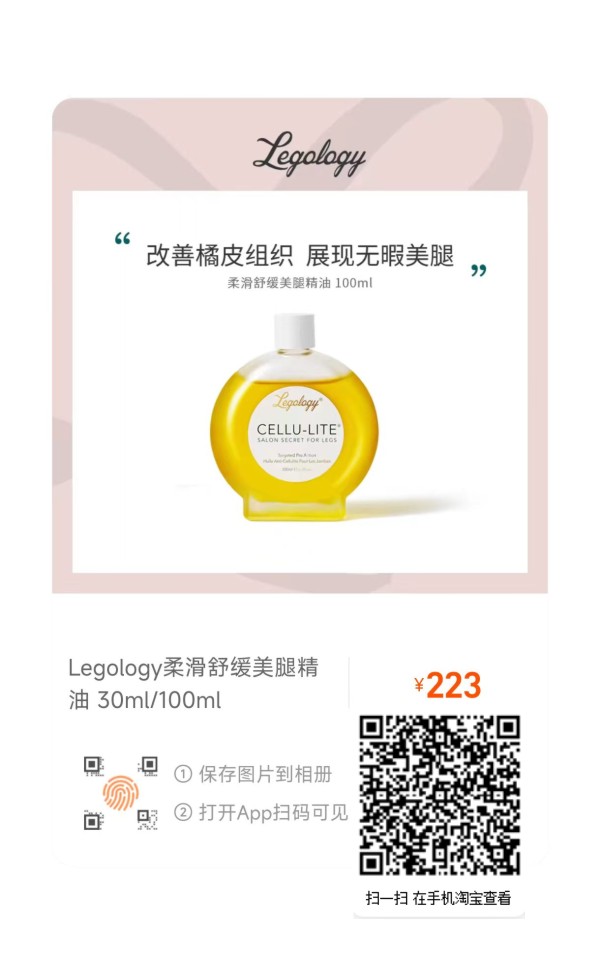 Legalogy美腿精油