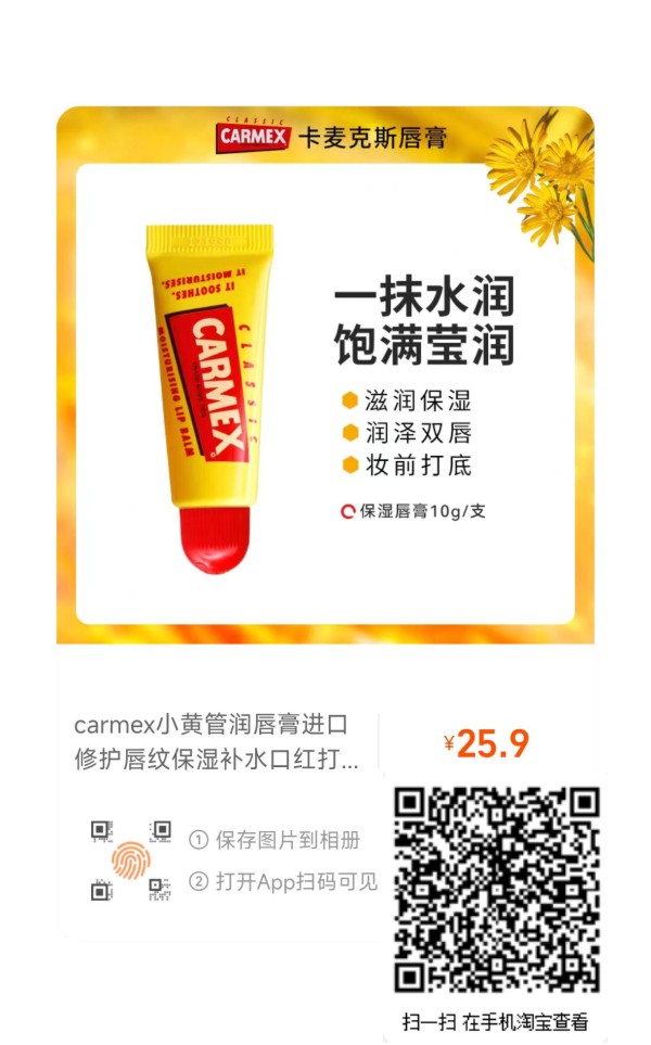 Carmex唇膏