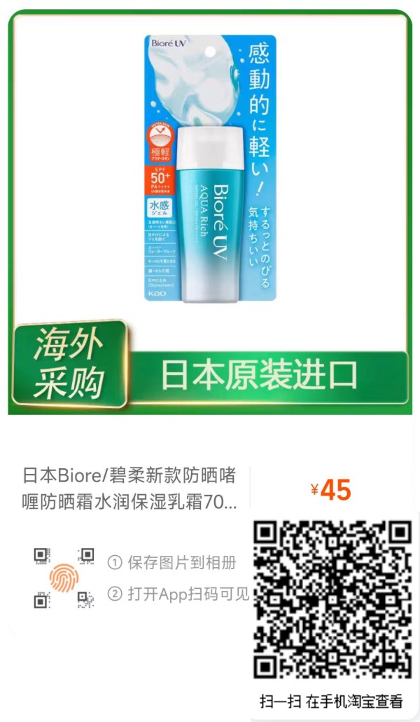 Biore面部防晒