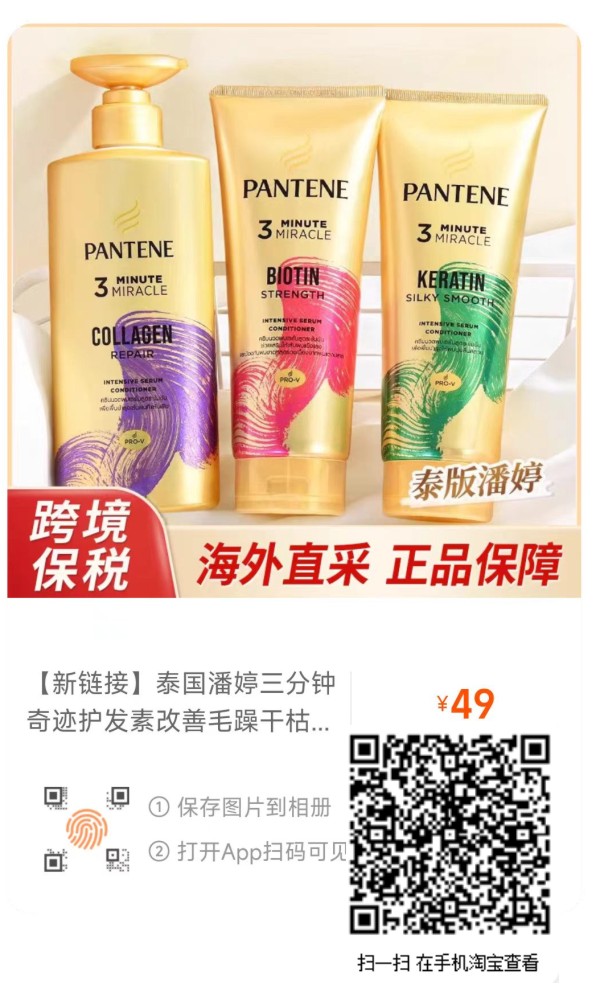 潘婷护发素